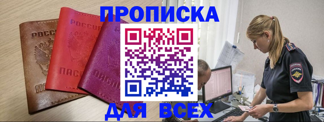 прописка для работы в Морозовске