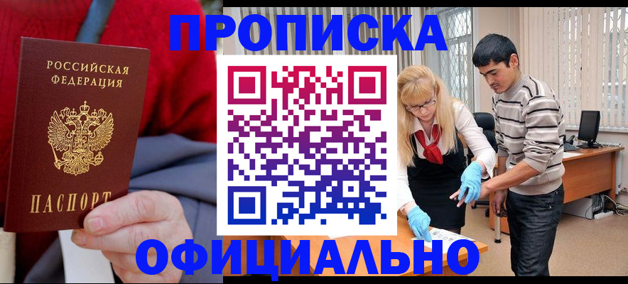 прописка от собственника в Морозовске