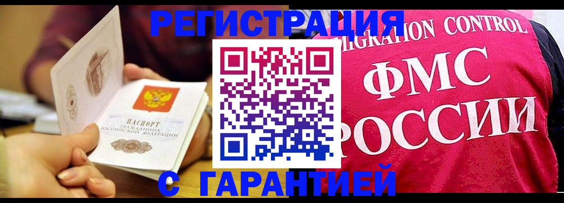 прописка в квартире в Морозовске